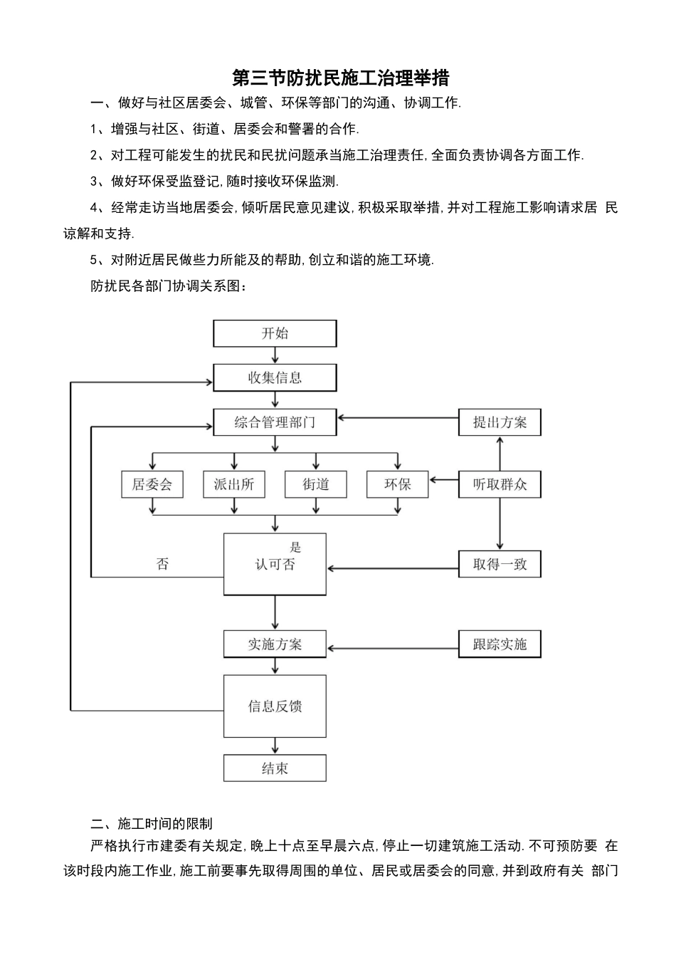 防扰民和民扰要求措施_第3页