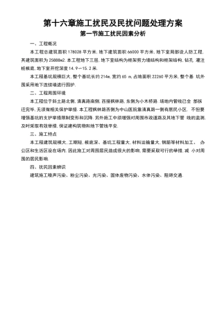 防扰民和民扰要求措施