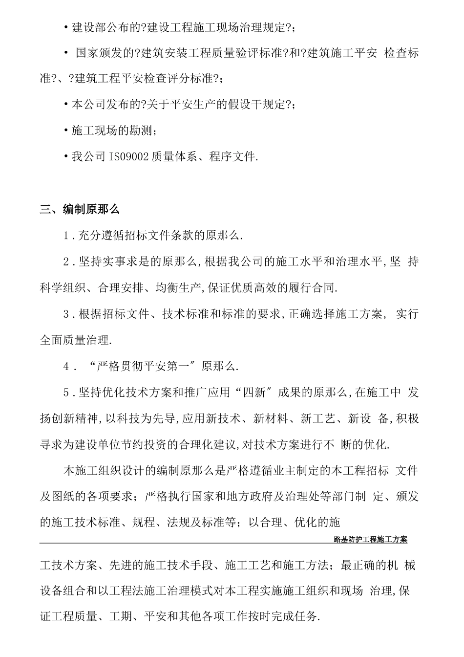 防护工程施工方案道路工程_第2页