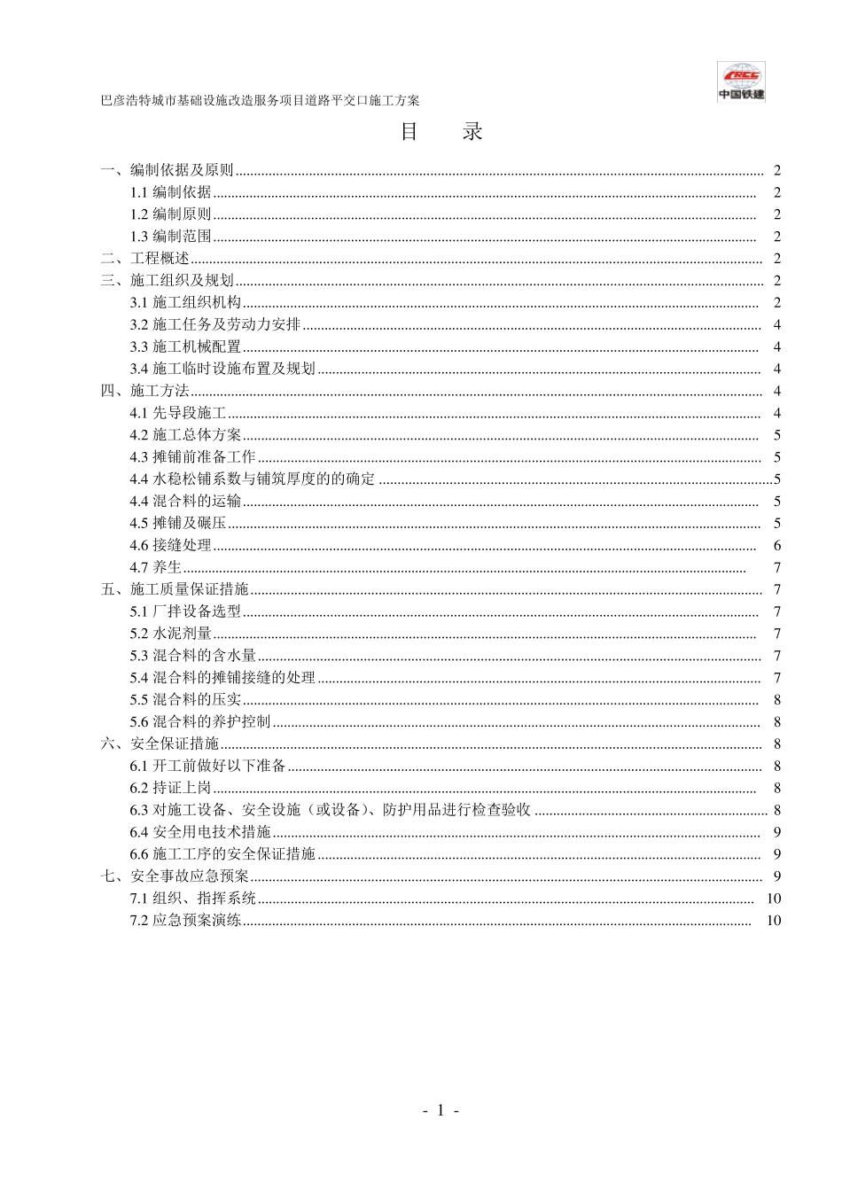 道路平交口施工专项方案_第1页