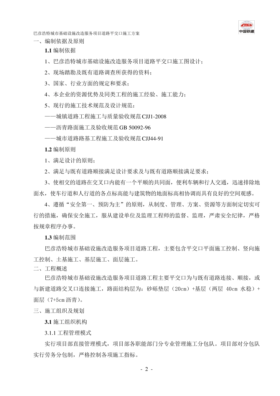道路平交口施工专项方案_第2页