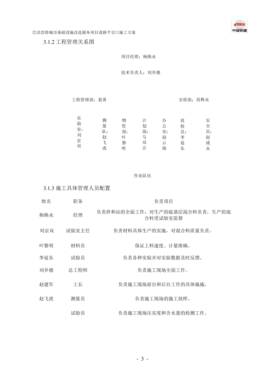 道路平交口施工专项方案_第3页