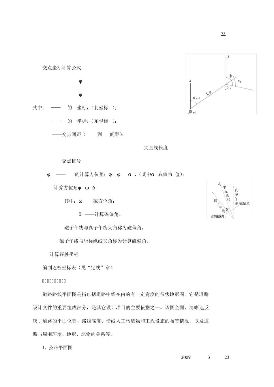 道路平面设计成果_第3页