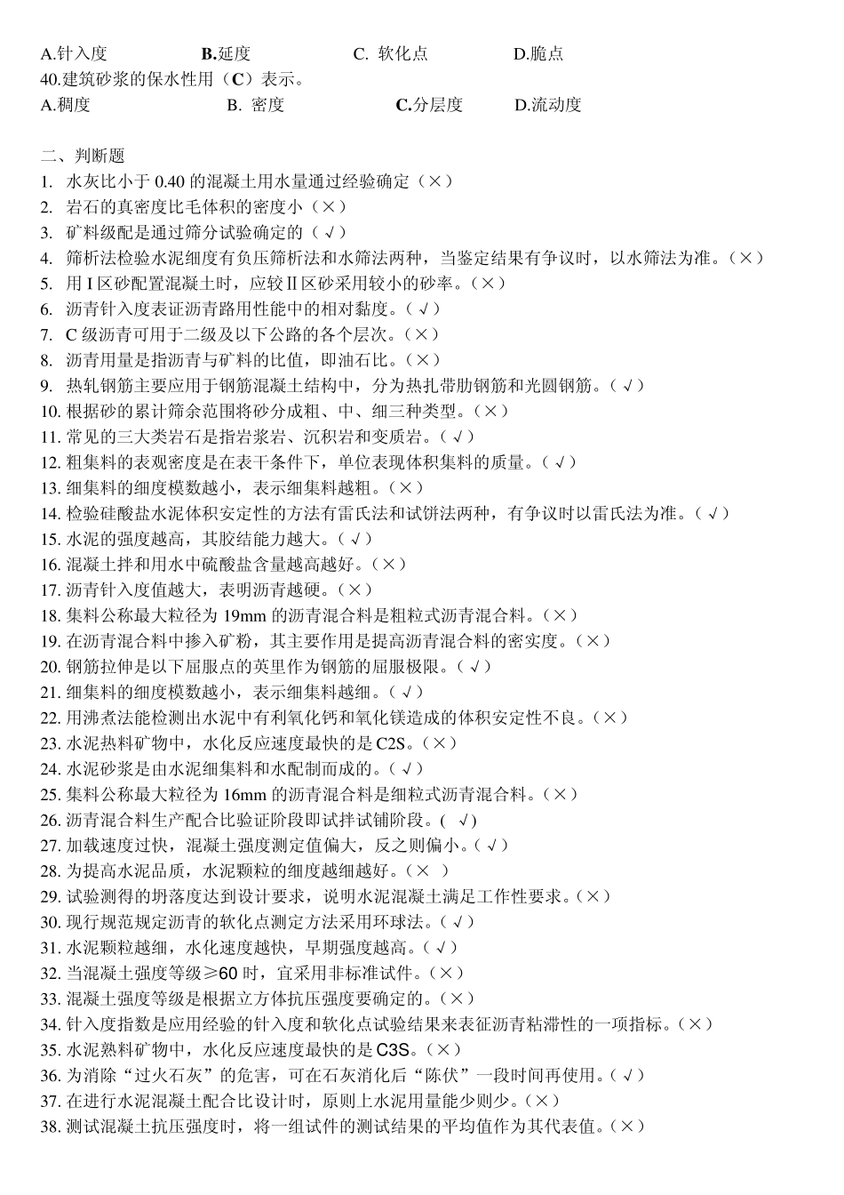 道路建筑材料习题_第3页