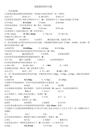 道路建筑材料习题