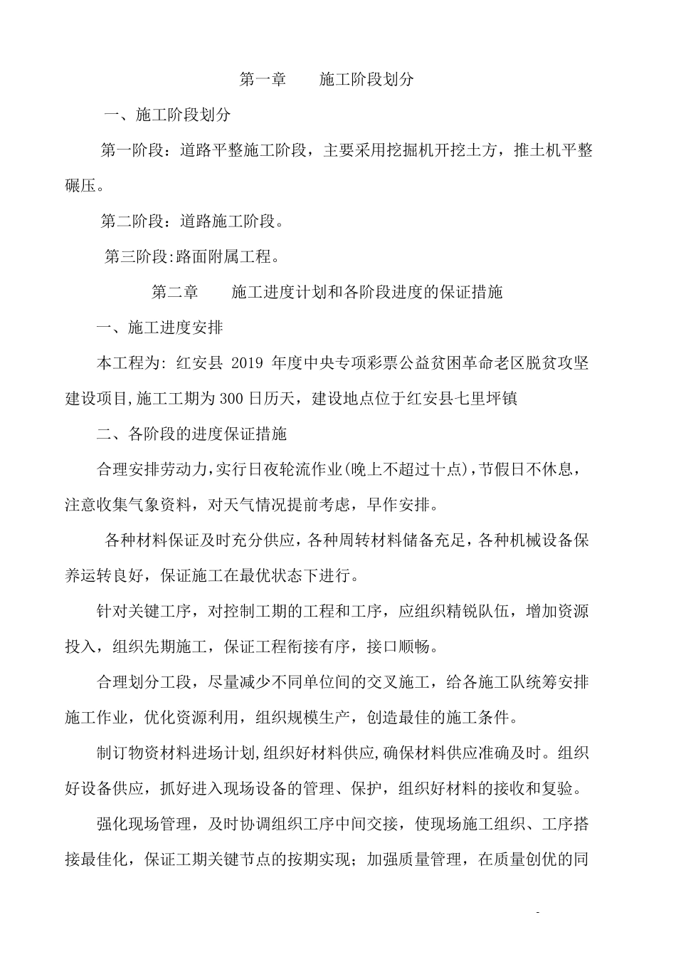 道路平整施工组织设计_第2页