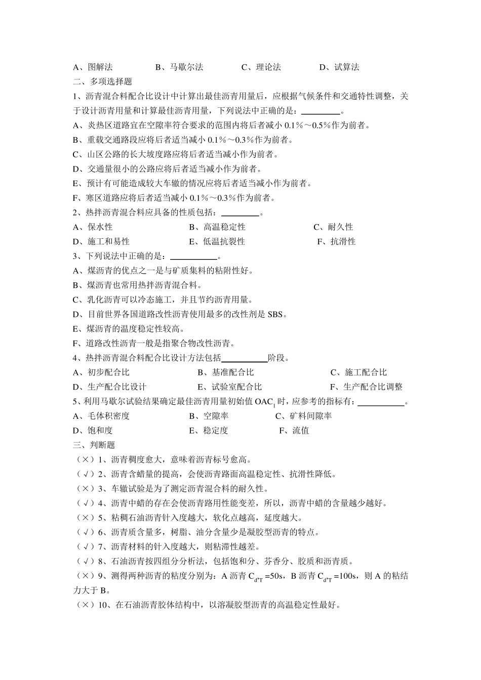道路建筑材料习题集及参考答案_第3页