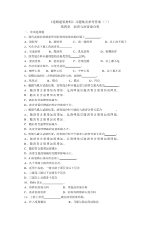 道路建筑材料习题集及参考答案
