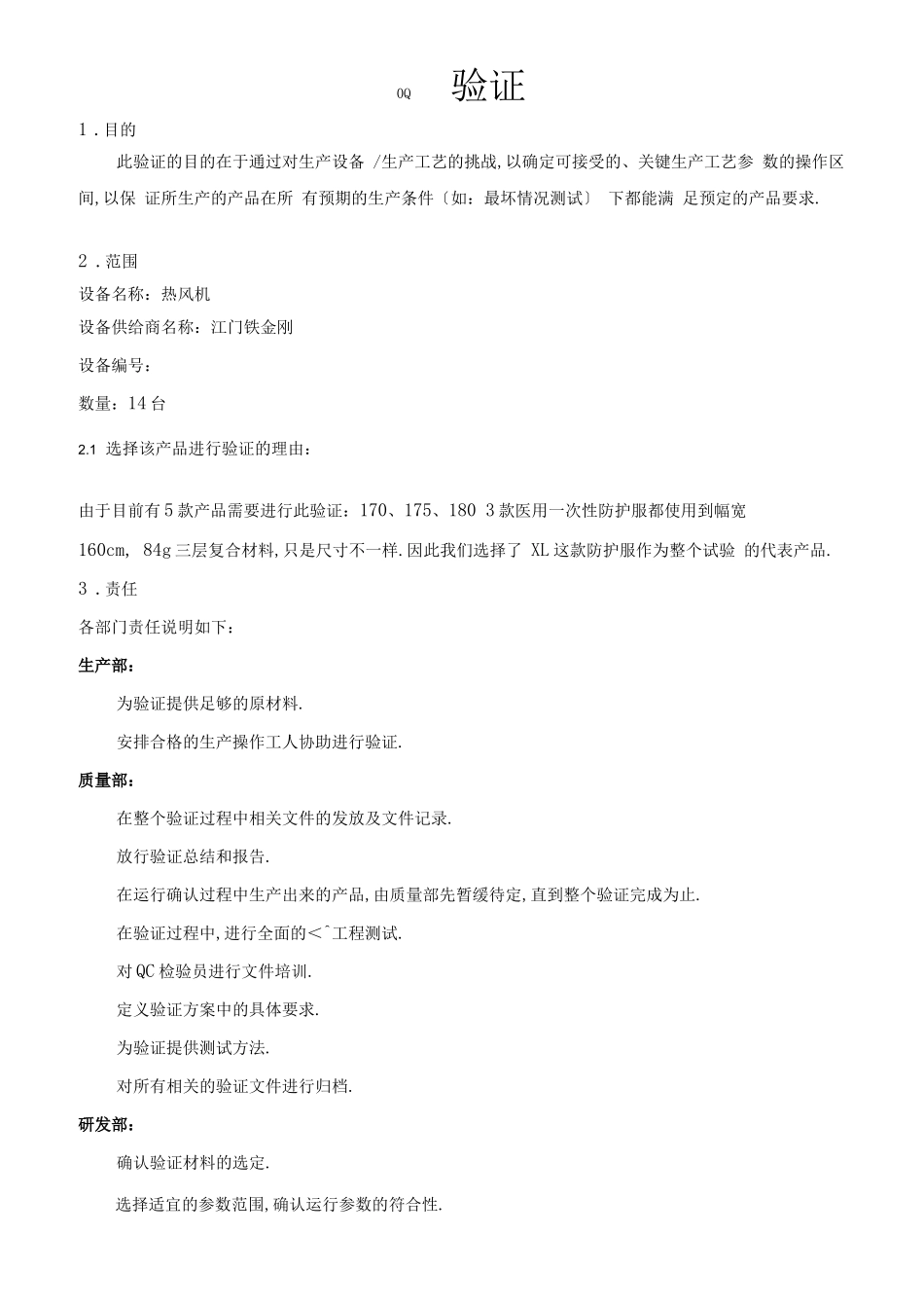 防护服密封工艺验证_第2页