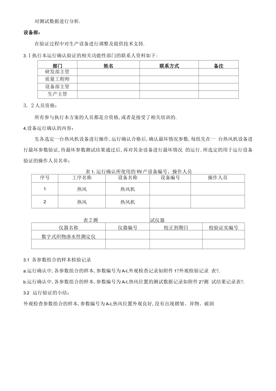 防护服密封工艺验证_第3页
