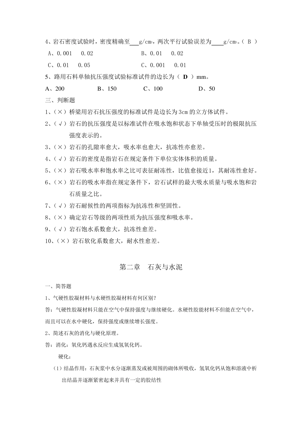 道路建筑材料含答案_第2页