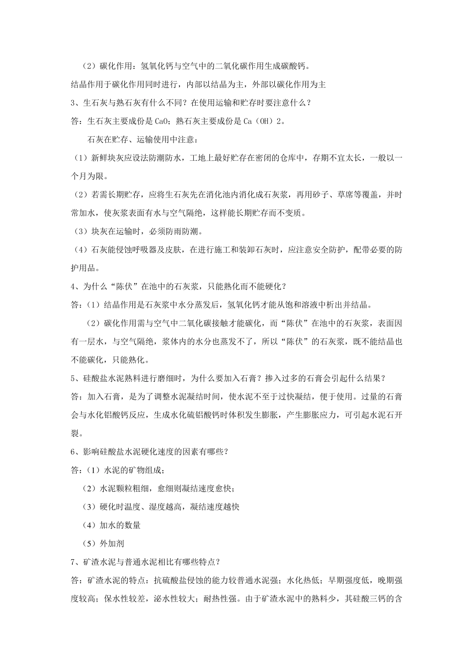 道路建筑材料含答案_第3页