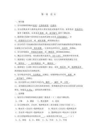 道路建筑材料含答案