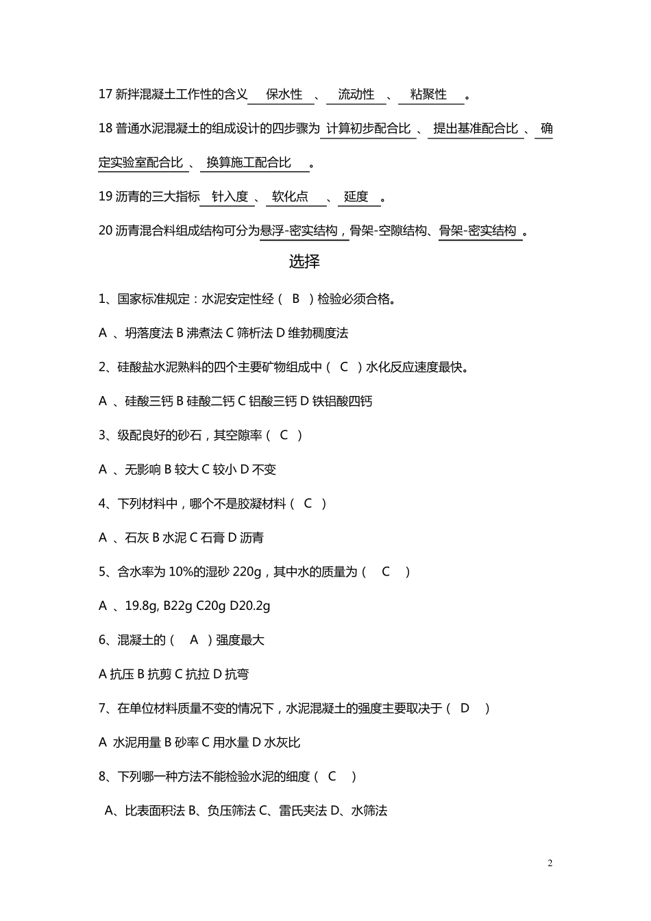 道路建筑材料复习题_第2页