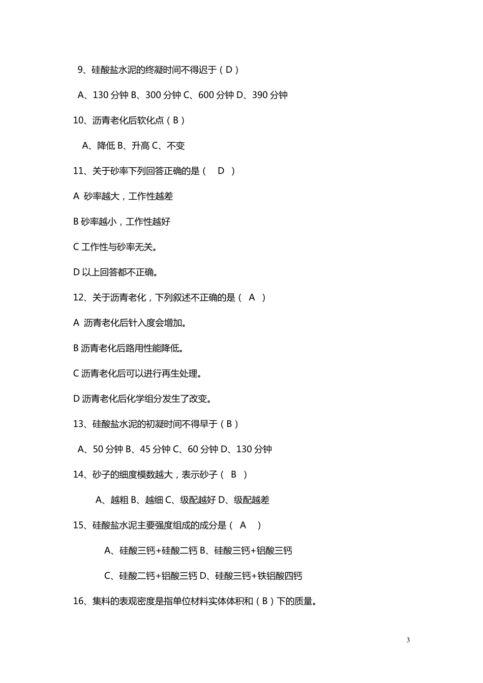 道路建筑材料复习题_第3页