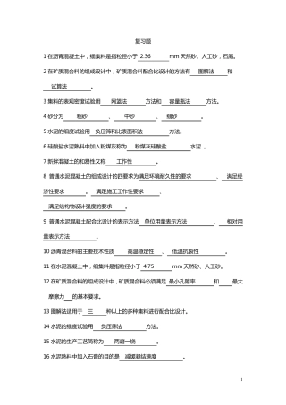 道路建筑材料复习题