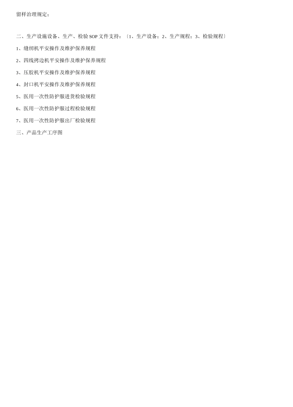 防护服生产批记录_第2页