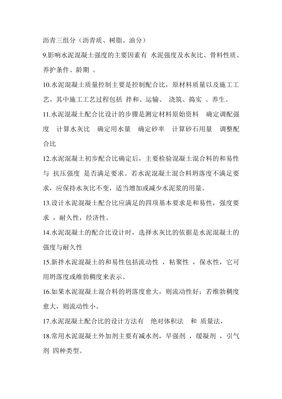 道路建筑材料知识点归纳_第1页