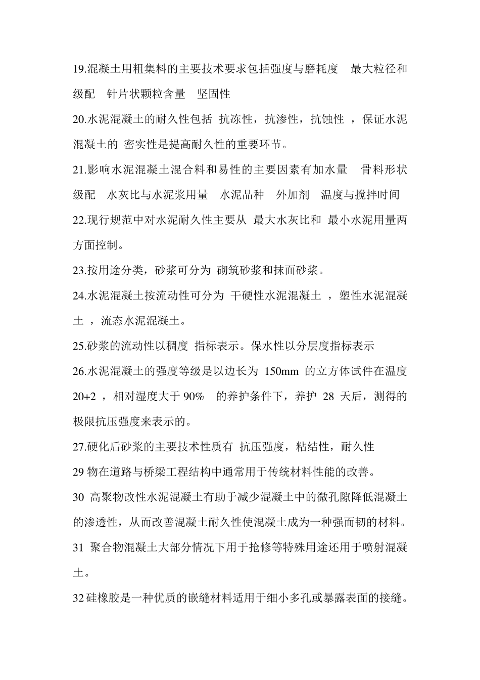 道路建筑材料知识点归纳_第2页