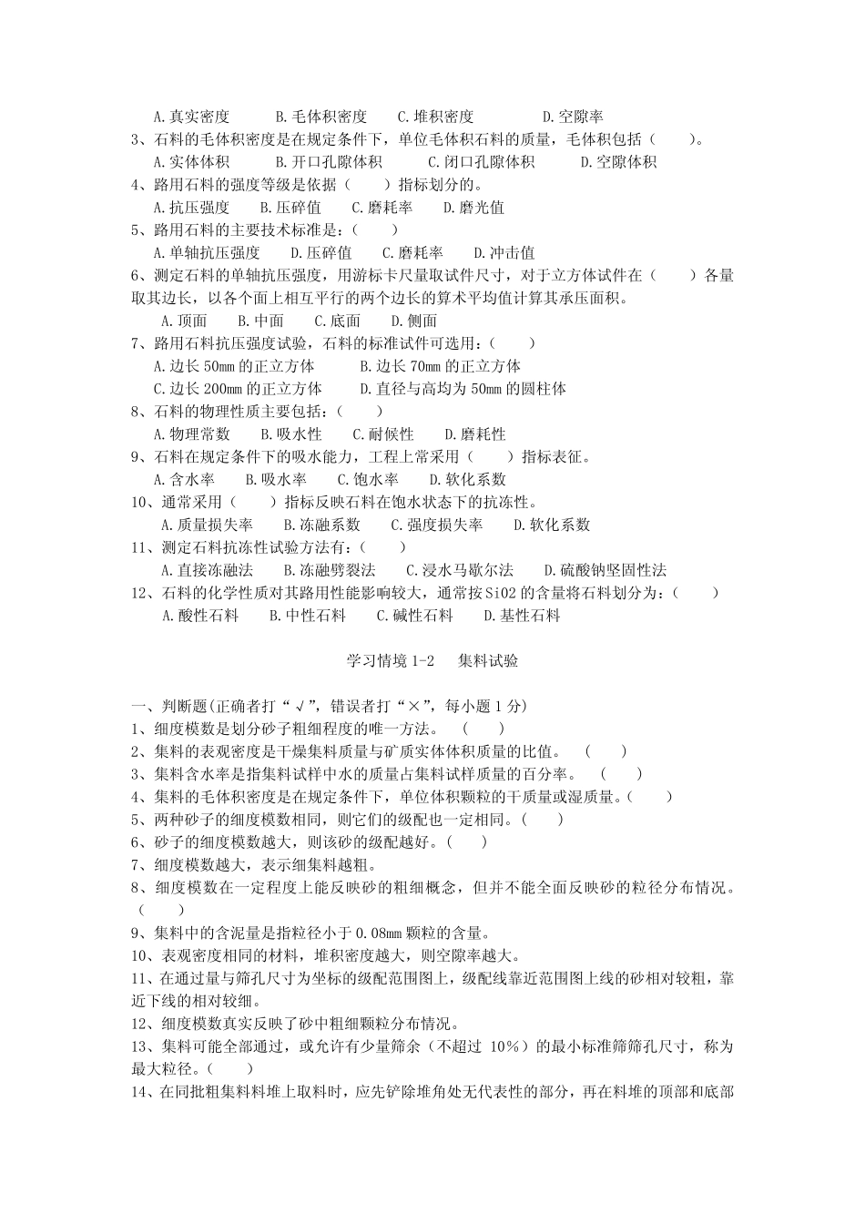 道路建筑材料试题库new3_第3页