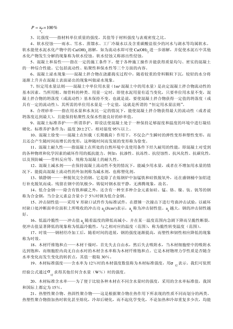 道路建筑材料部分_第2页