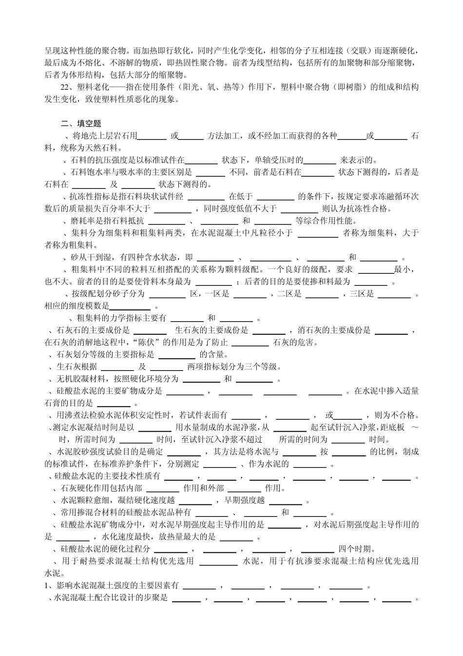 道路建筑材料部分_第3页