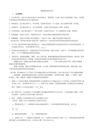 道路建筑材料部分