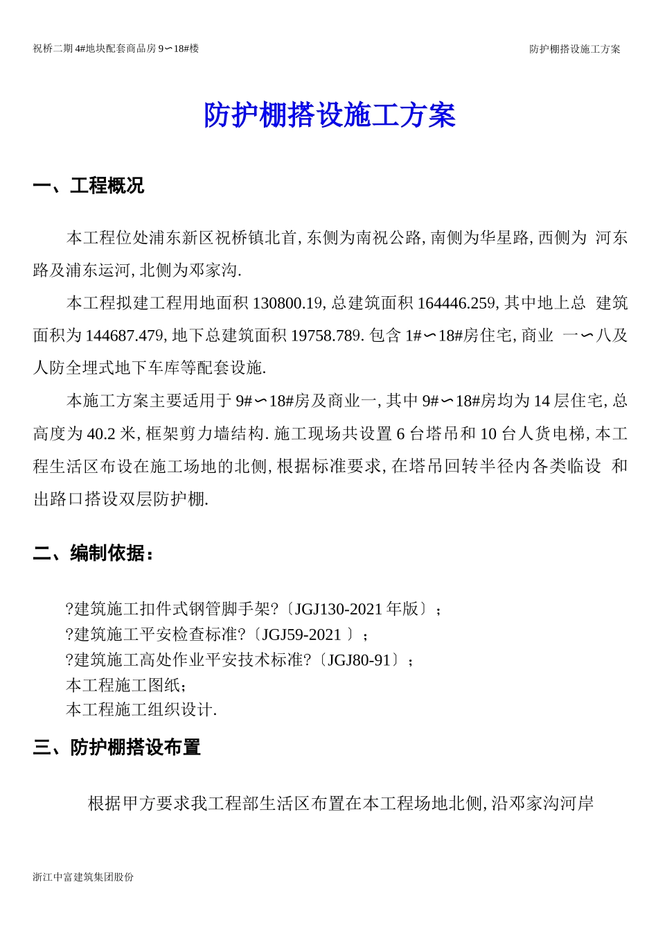 防护棚搭设方案_第2页