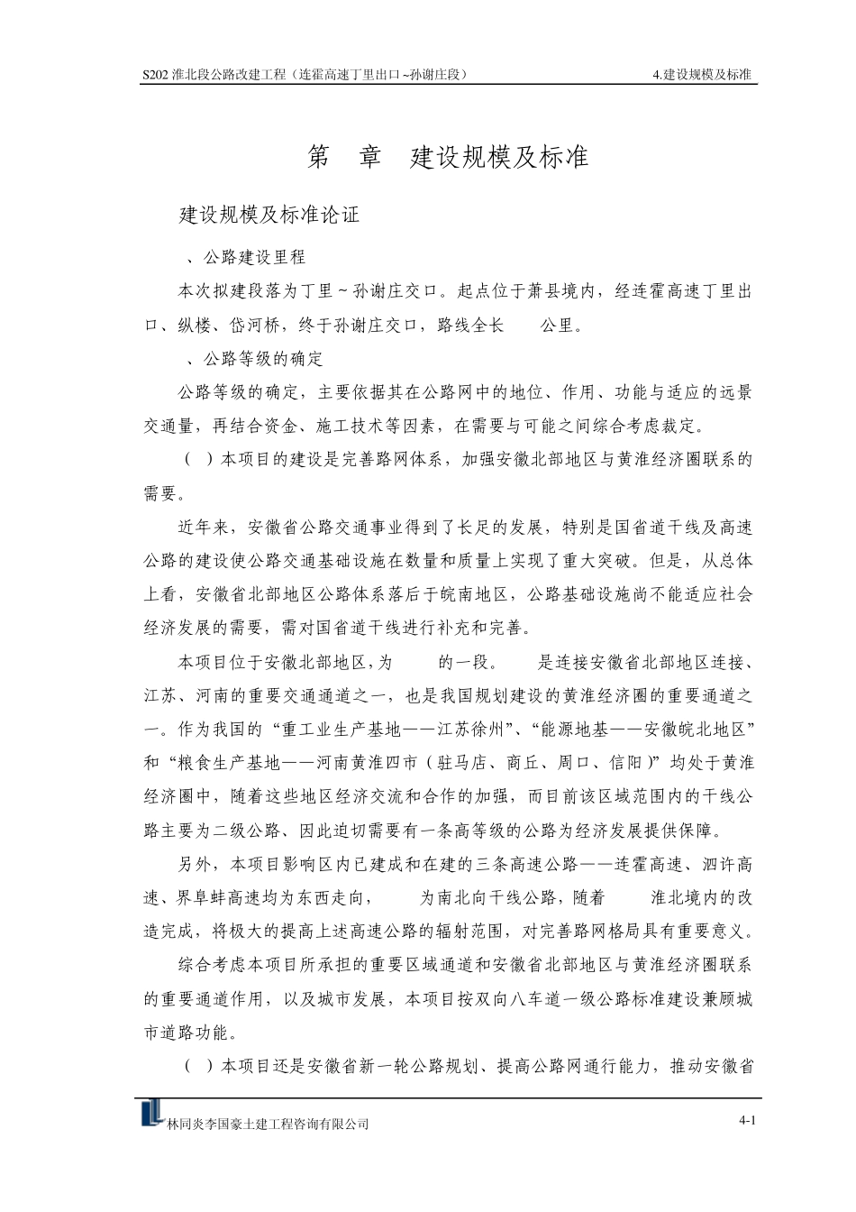 道路建设规模及技术标准_第1页