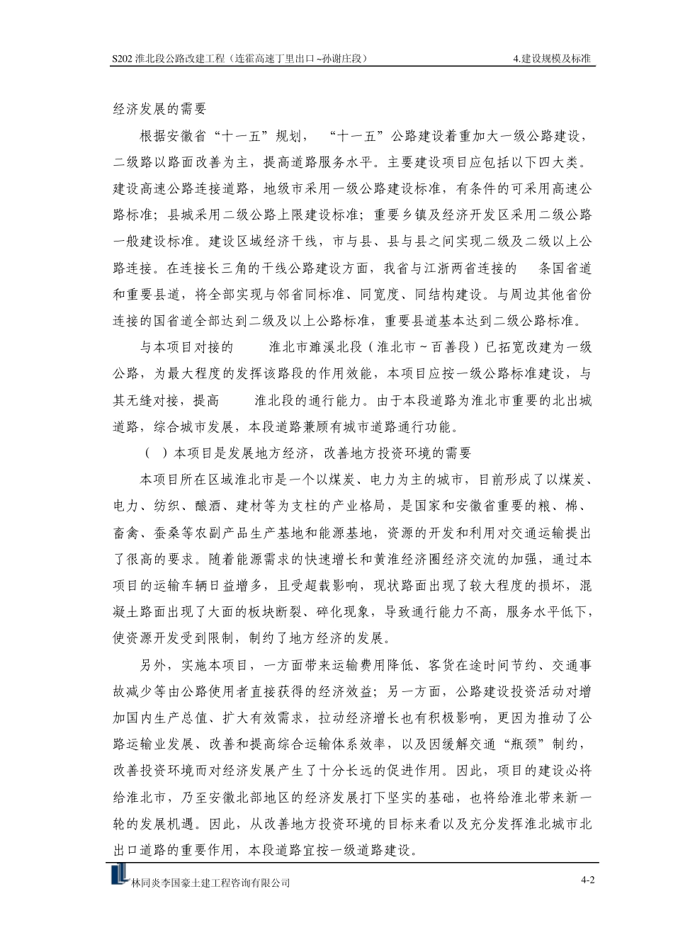 道路建设规模及技术标准_第2页