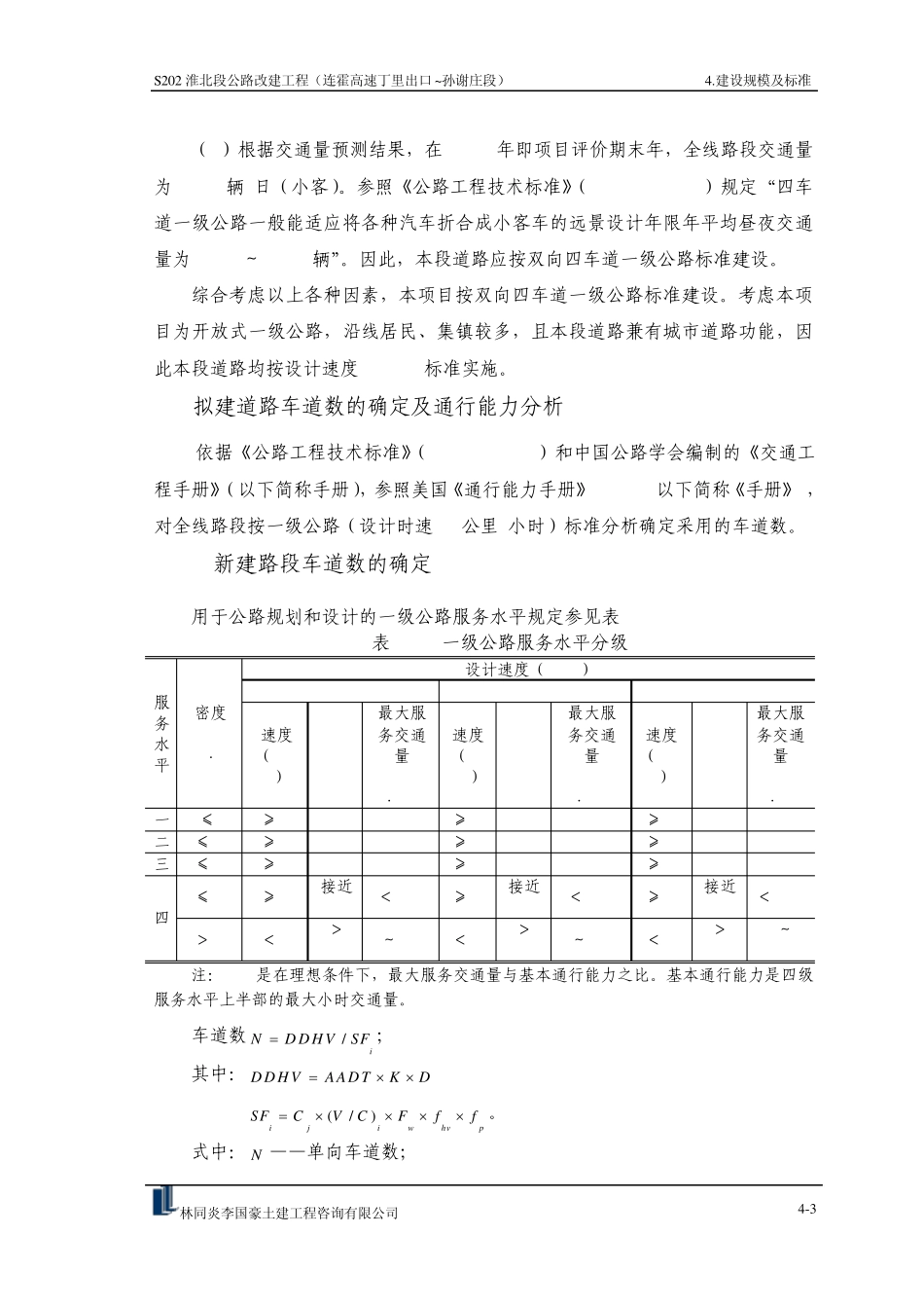 道路建设规模及技术标准_第3页