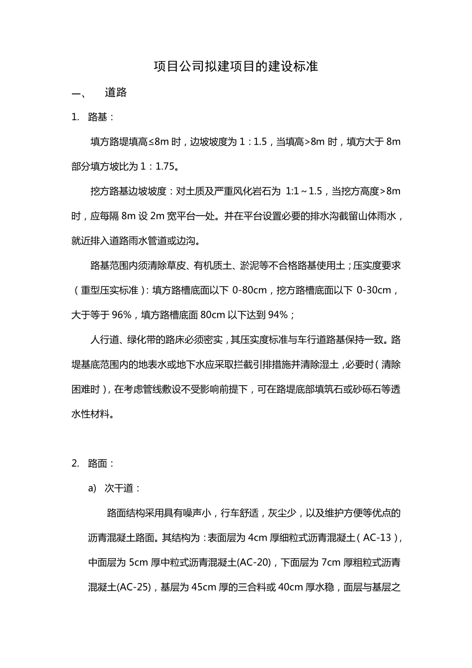 道路建设的标准_第1页