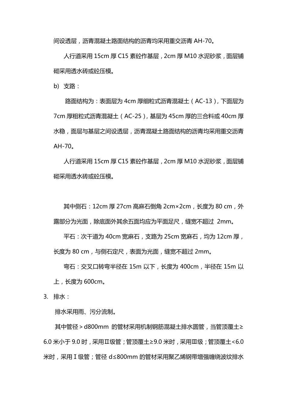 道路建设的标准_第2页