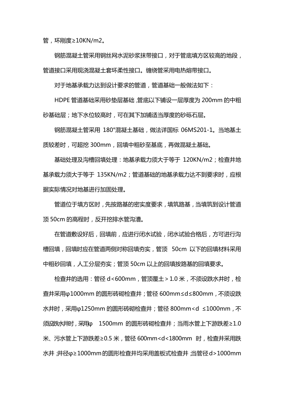 道路建设的标准_第3页