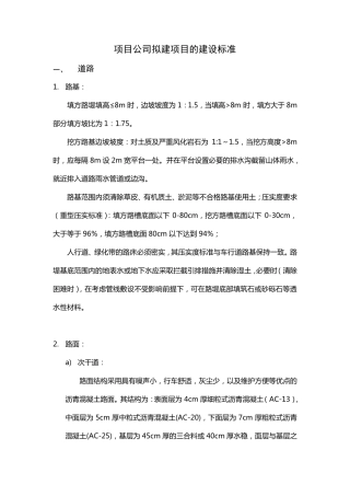 道路建设的标准