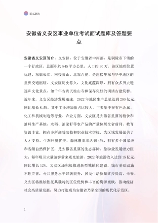 安徽省义安区事业单位考试面试题库及答题要点