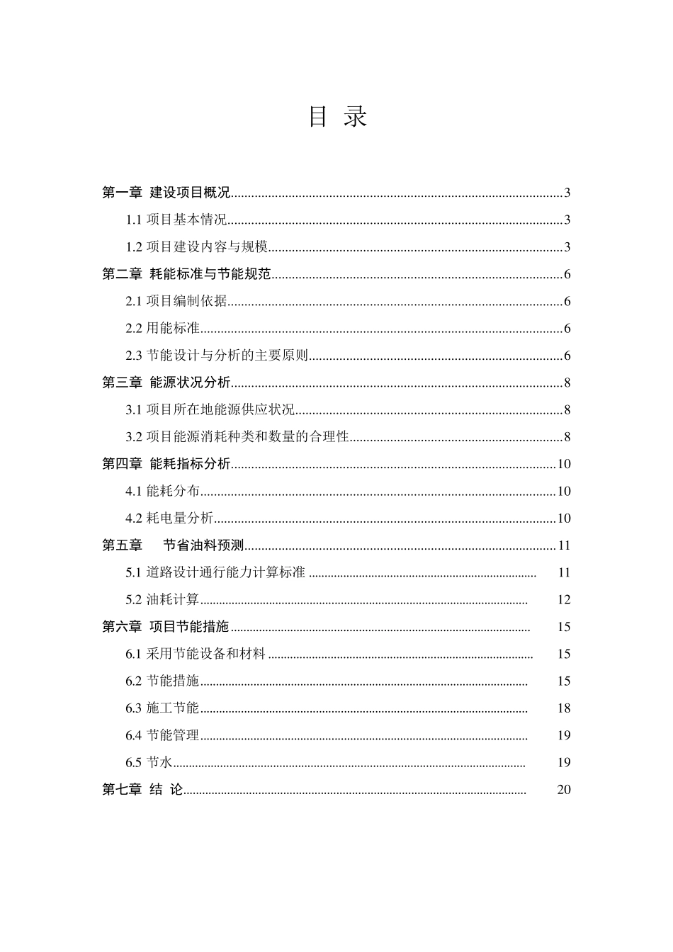 道路建设项目节能评估报告_第2页