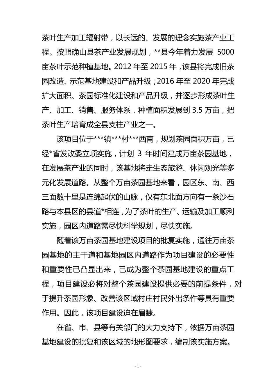 道路建设项目实施方案_第2页