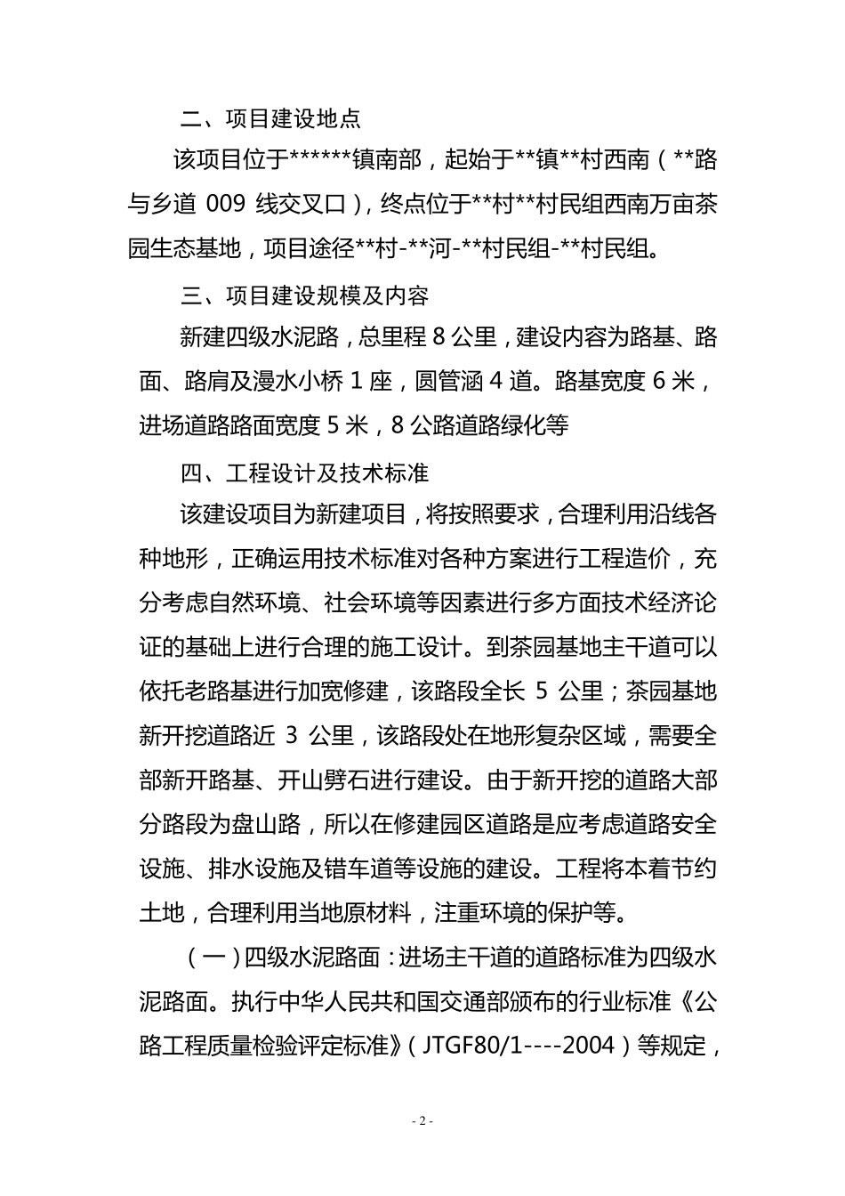 道路建设项目实施方案_第3页