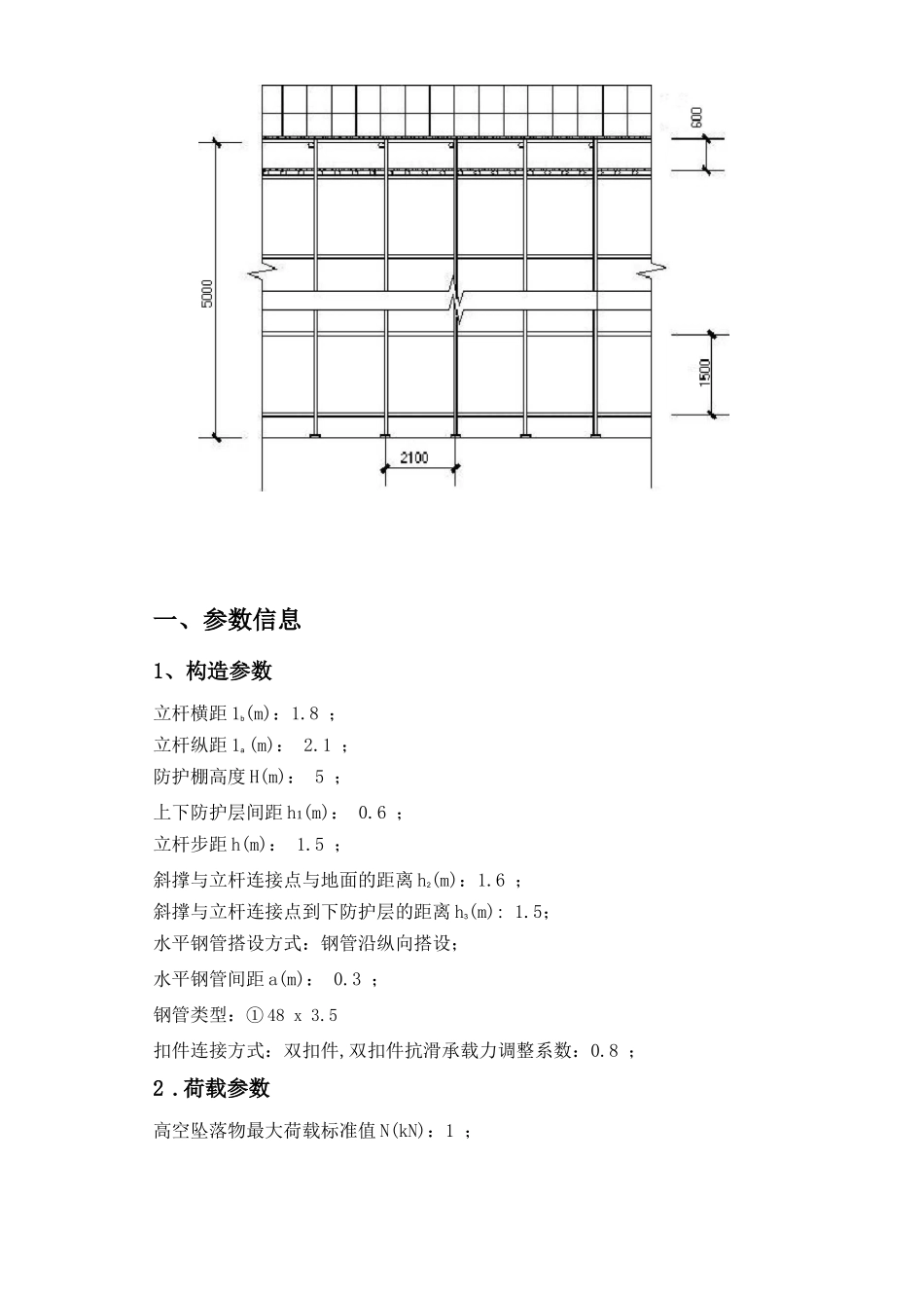 防护棚计算书_第2页