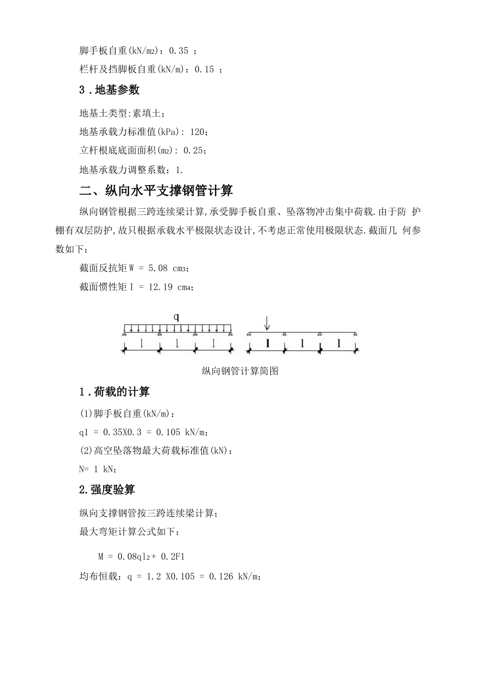 防护棚计算书_第3页