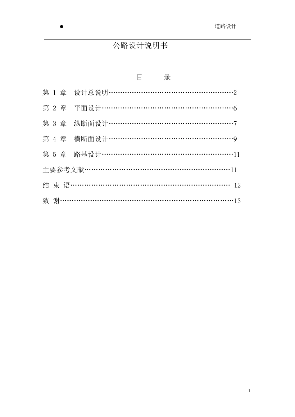 道路总设计说明书_第1页