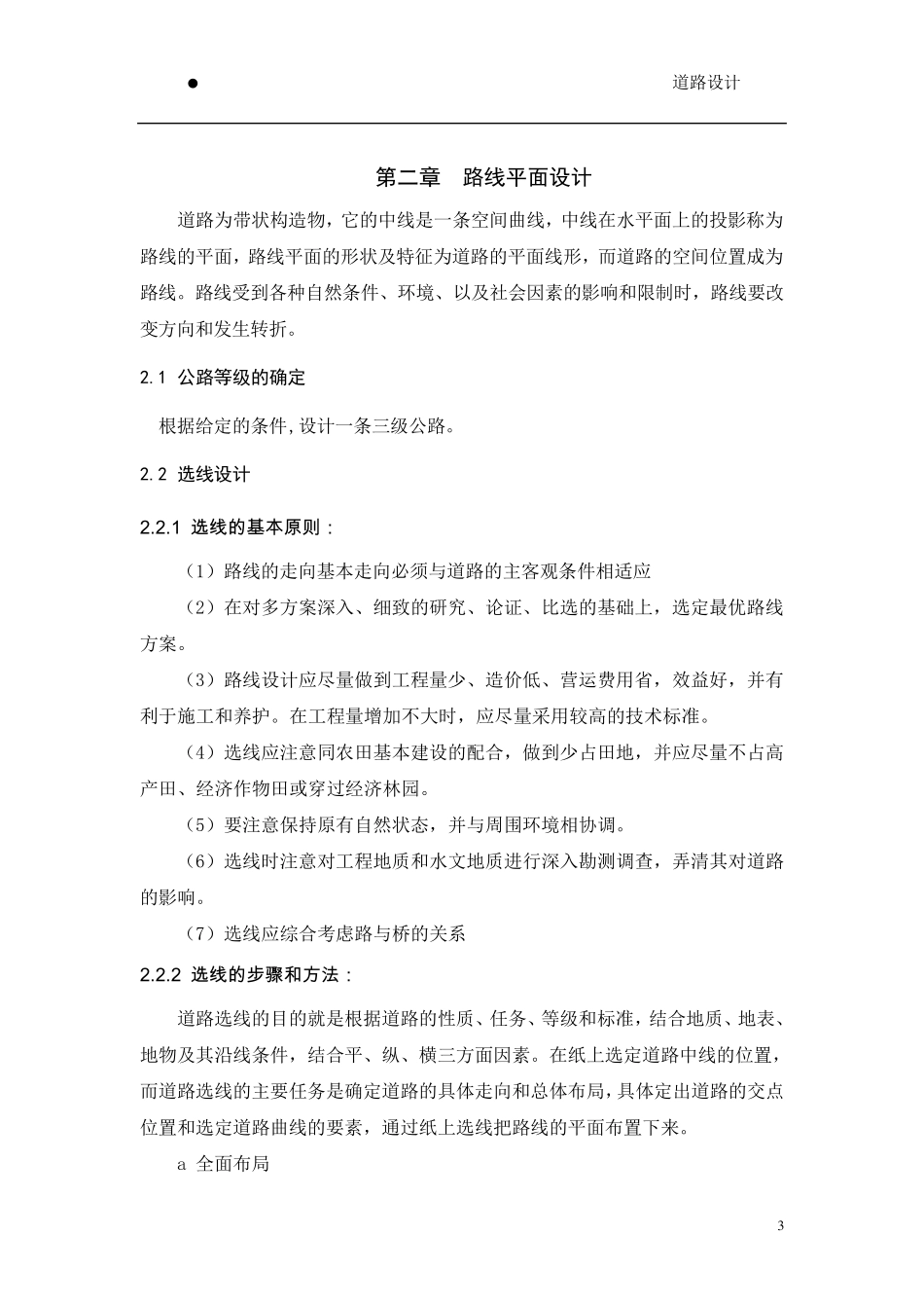 道路总设计说明书_第3页