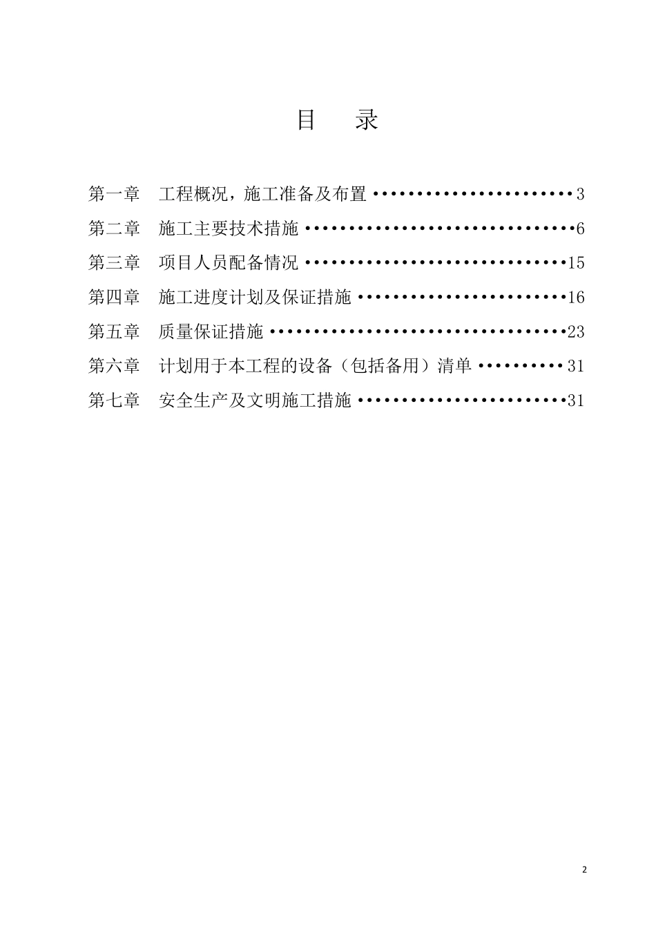 道路恢复施工方案_第2页
