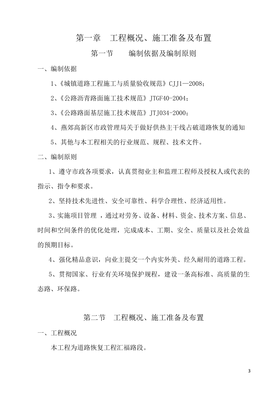 道路恢复施工方案_第3页