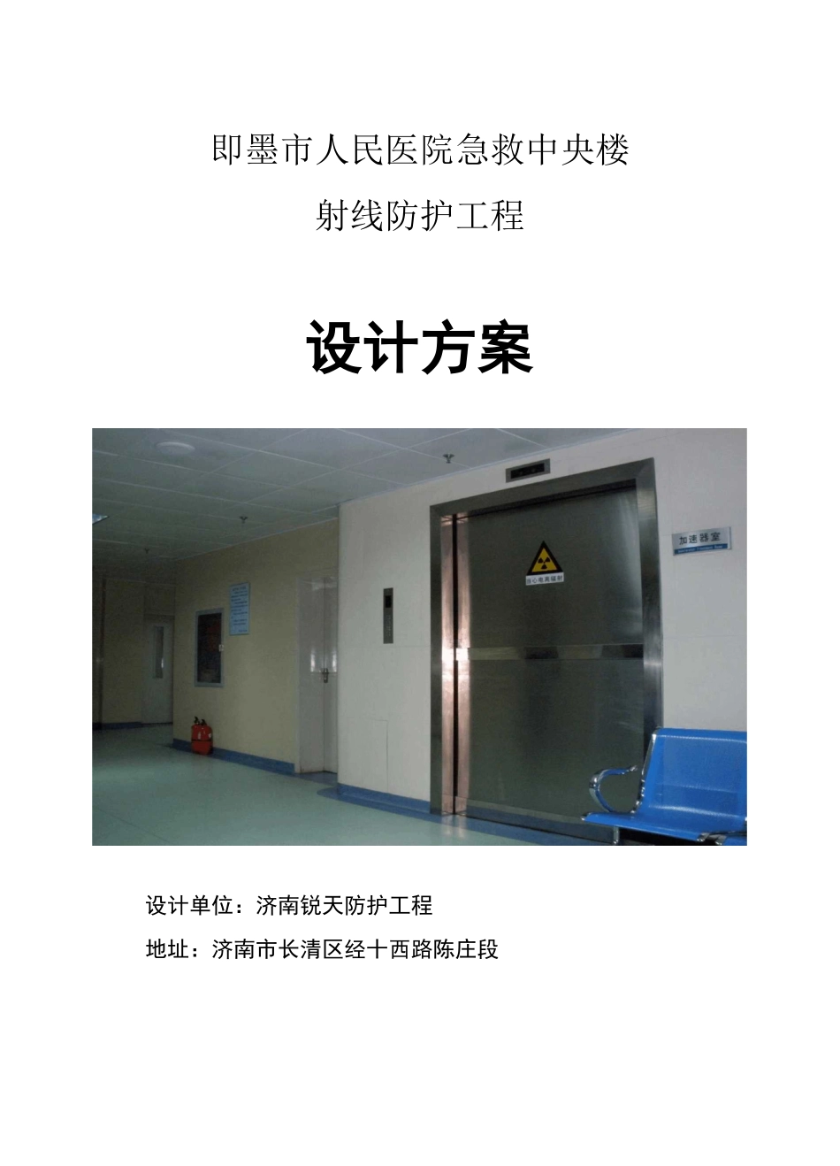 防护设计方案_第2页