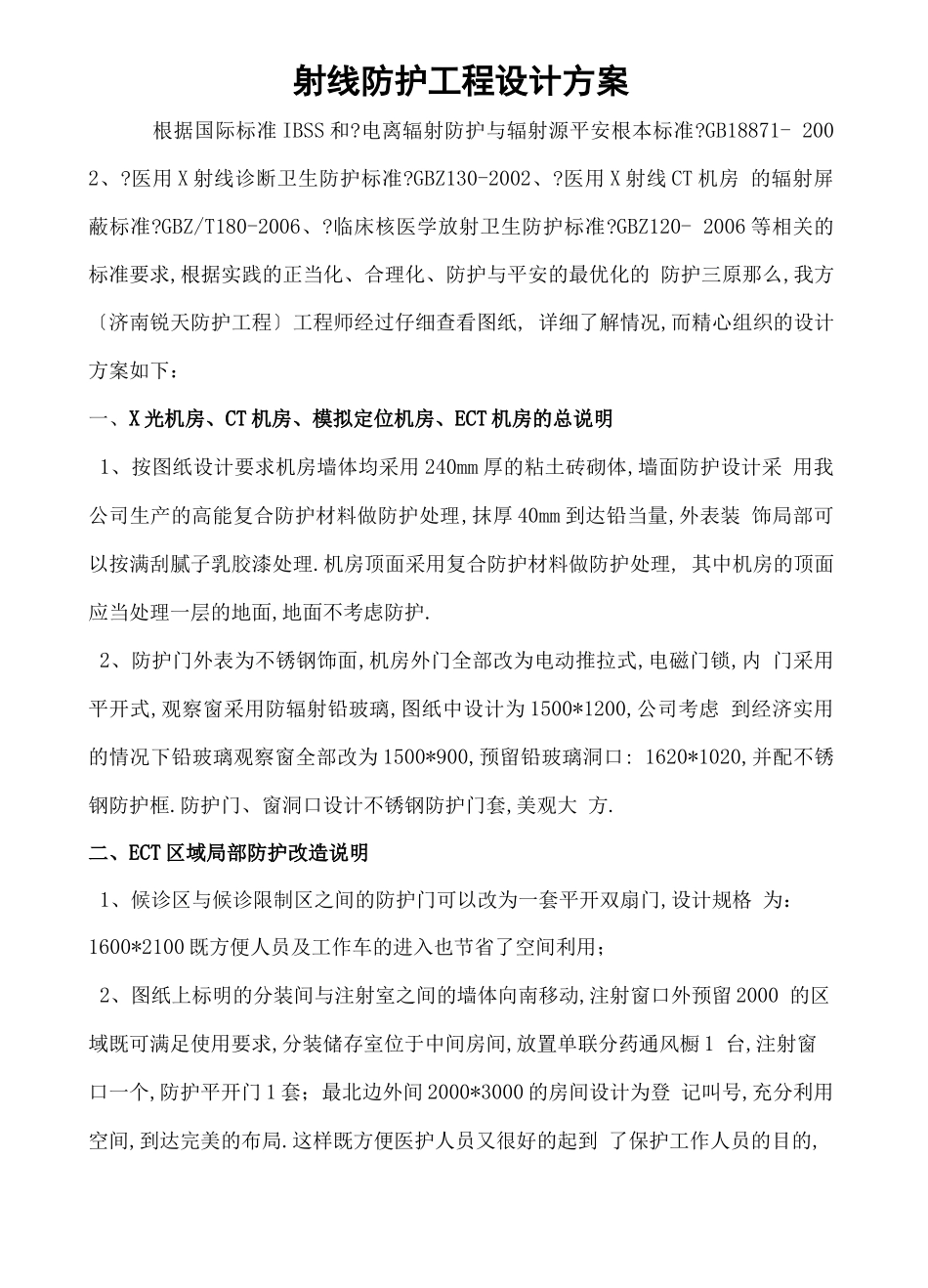 防护设计方案_第3页