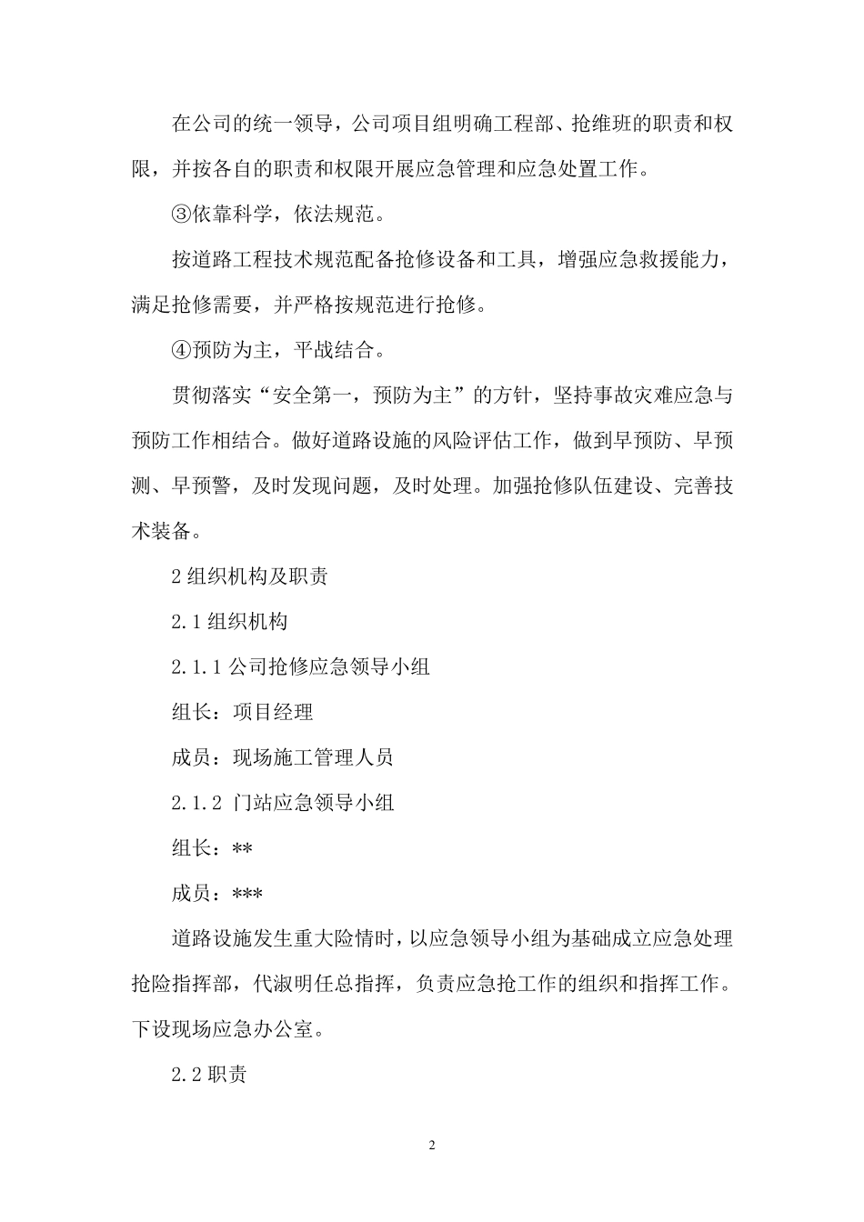 道路抢修工程应急预案应急预案_第2页