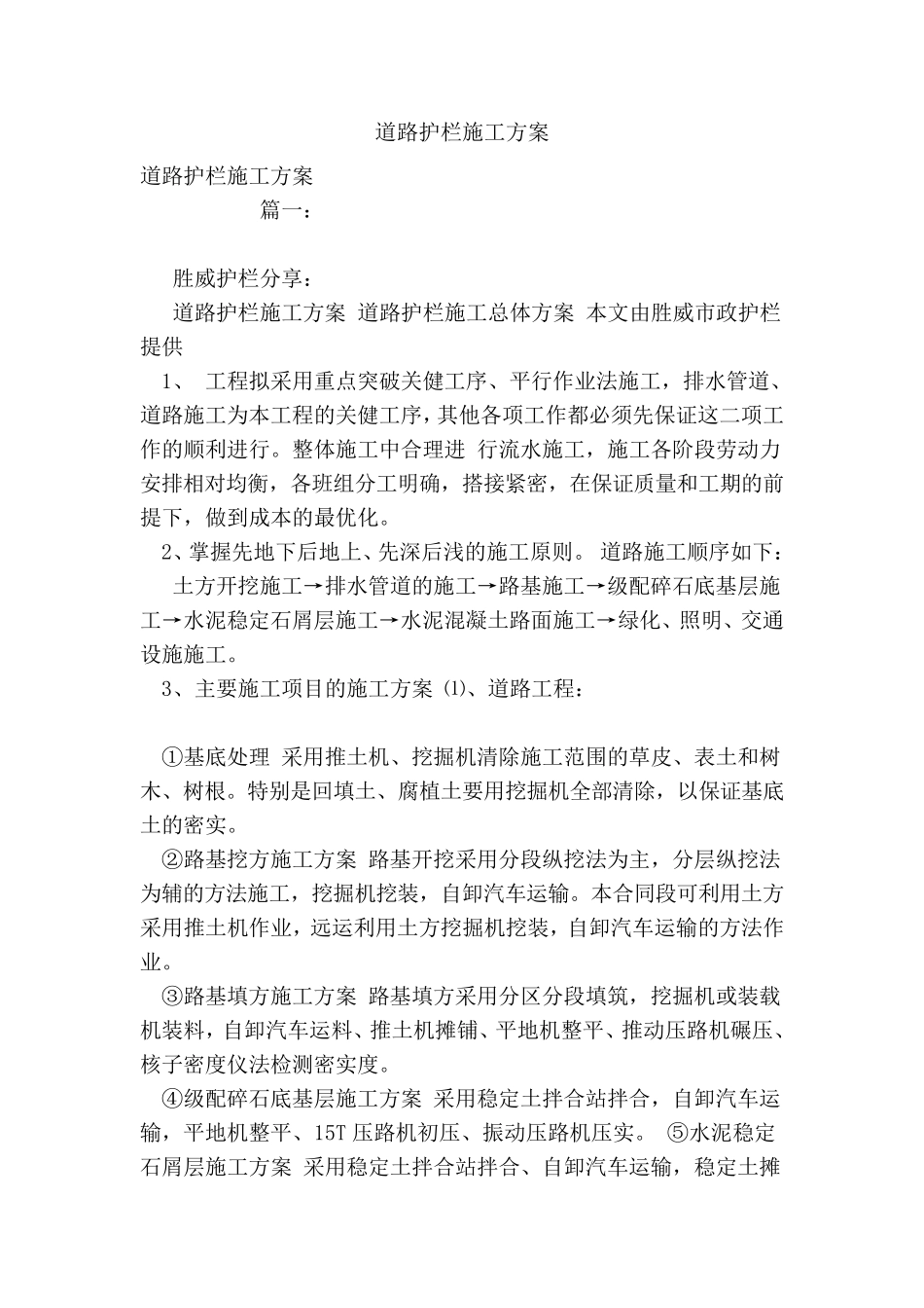 道路护栏施工方案_第1页