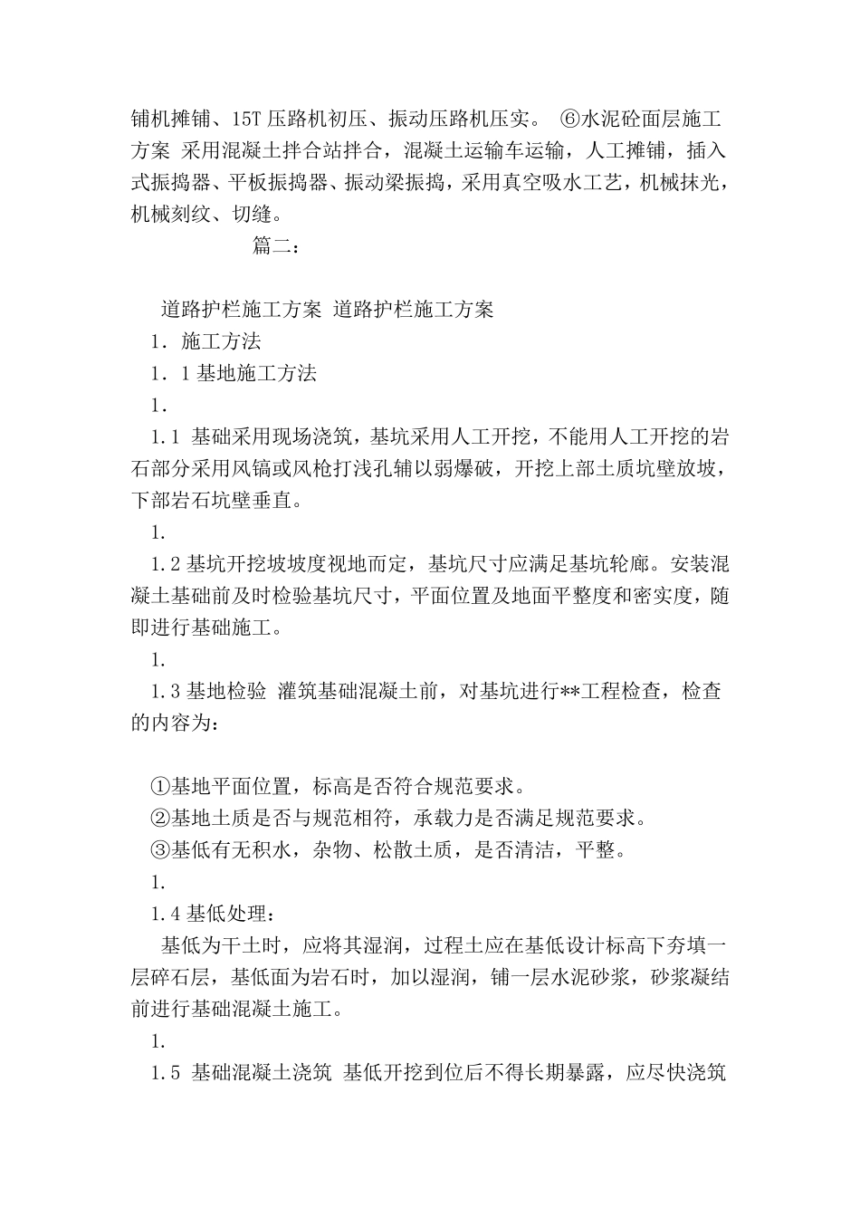 道路护栏施工方案_第2页